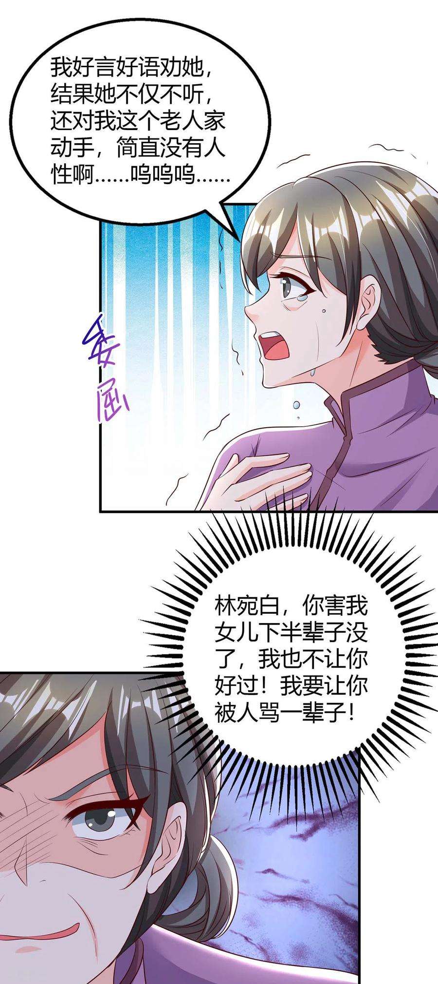 霸道总裁求抱抱266话 泼脏水