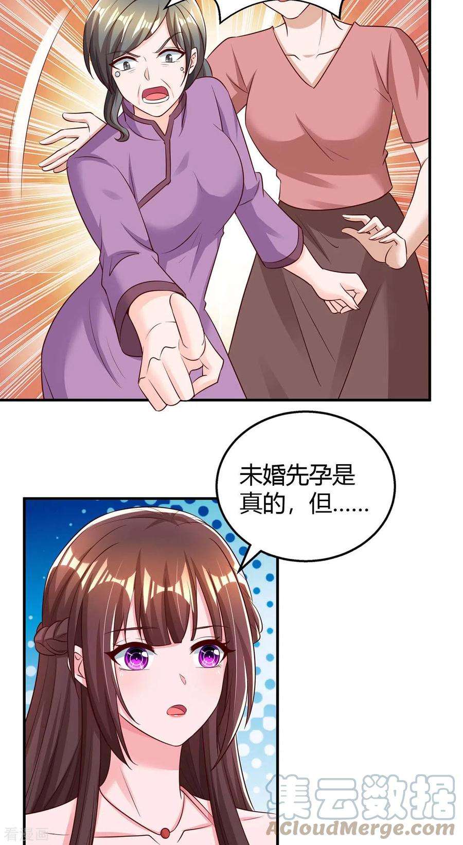 霸道总裁求抱抱266话 泼脏水