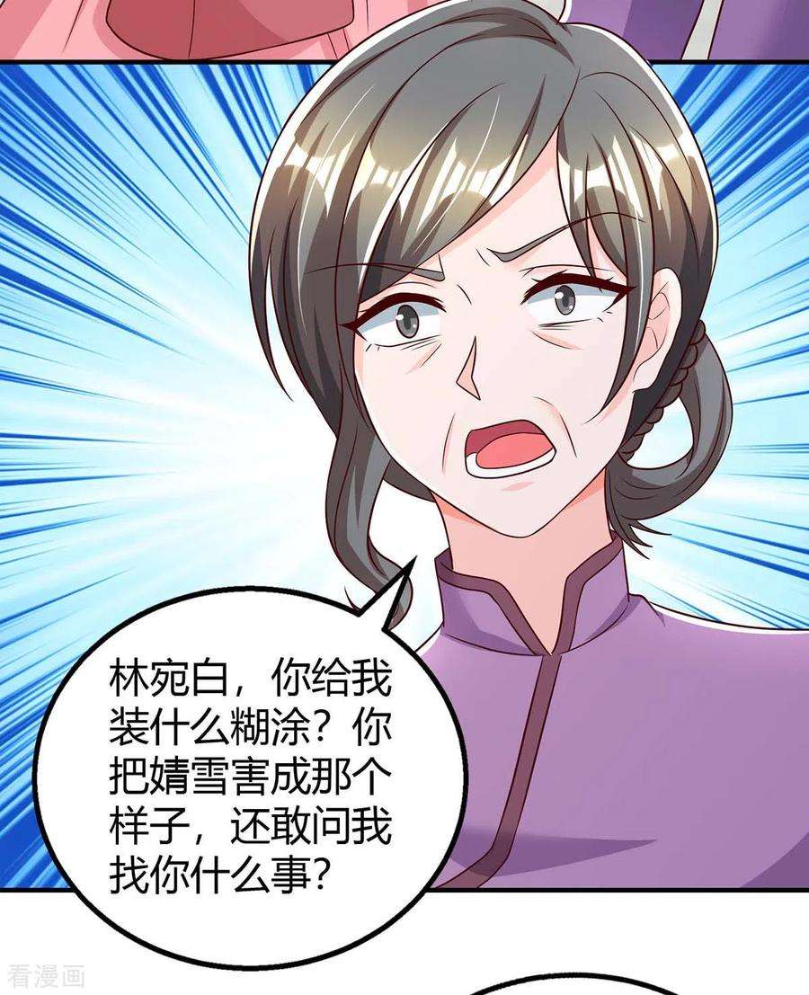 霸道总裁求抱抱266话 泼脏水