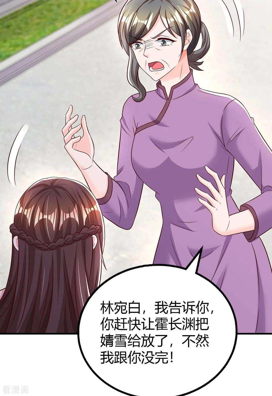 霸道总裁求抱抱266话 泼脏水