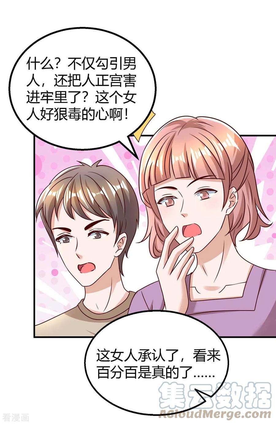 霸道总裁求抱抱267话 说漏嘴