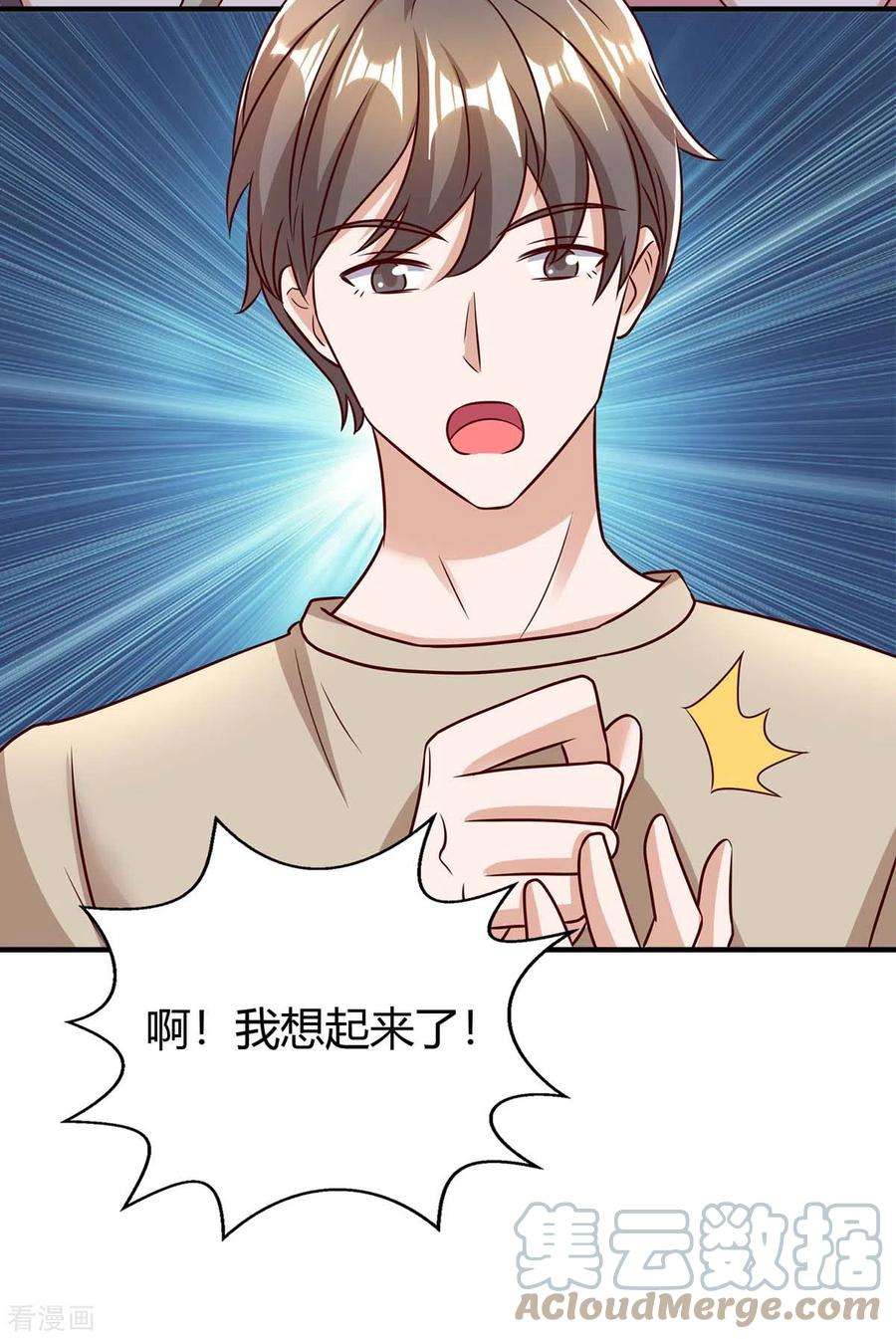 霸道总裁求抱抱267话 说漏嘴