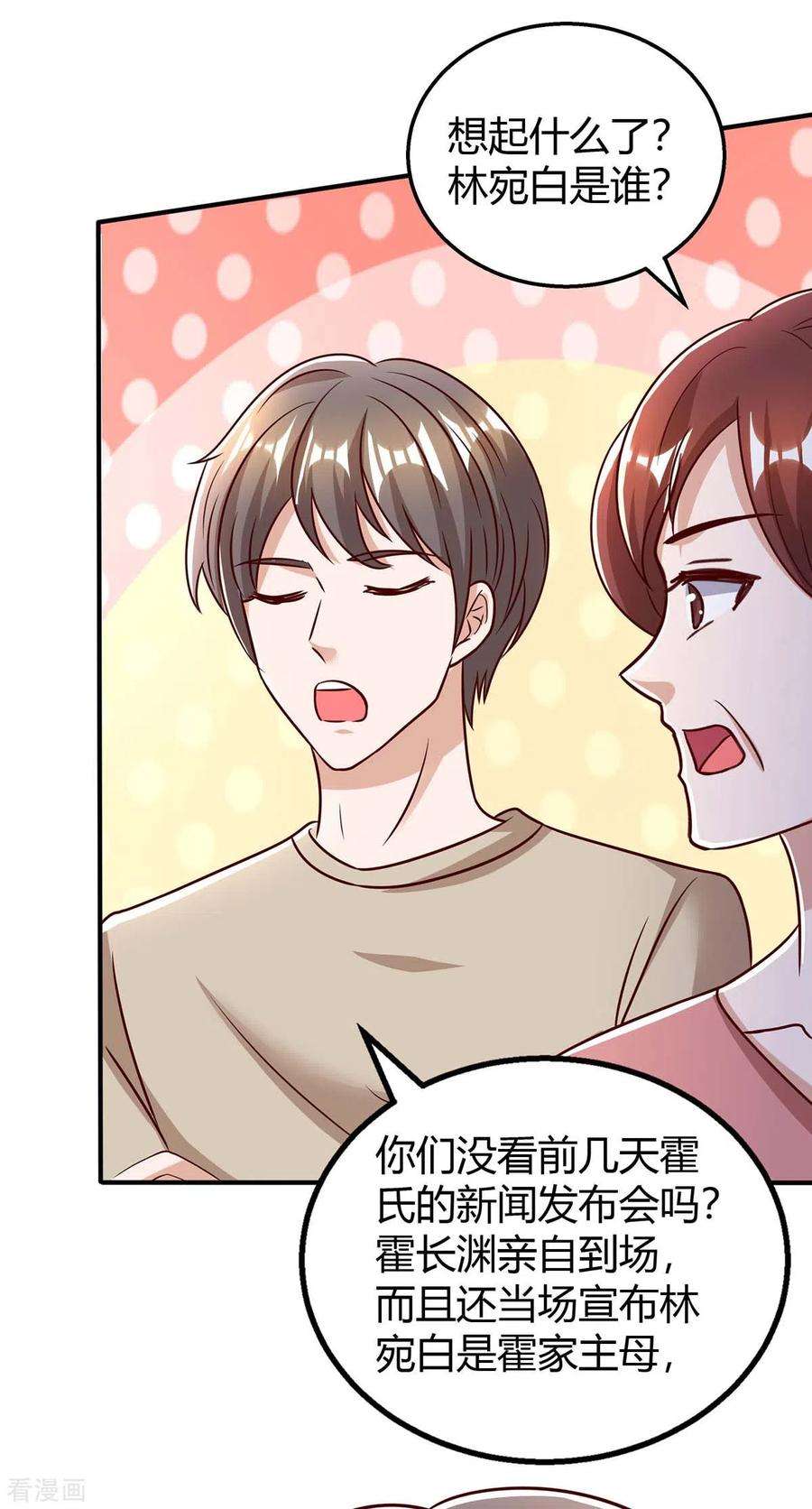 霸道总裁求抱抱267话 说漏嘴