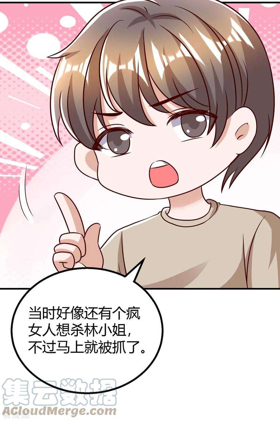 霸道总裁求抱抱267话 说漏嘴