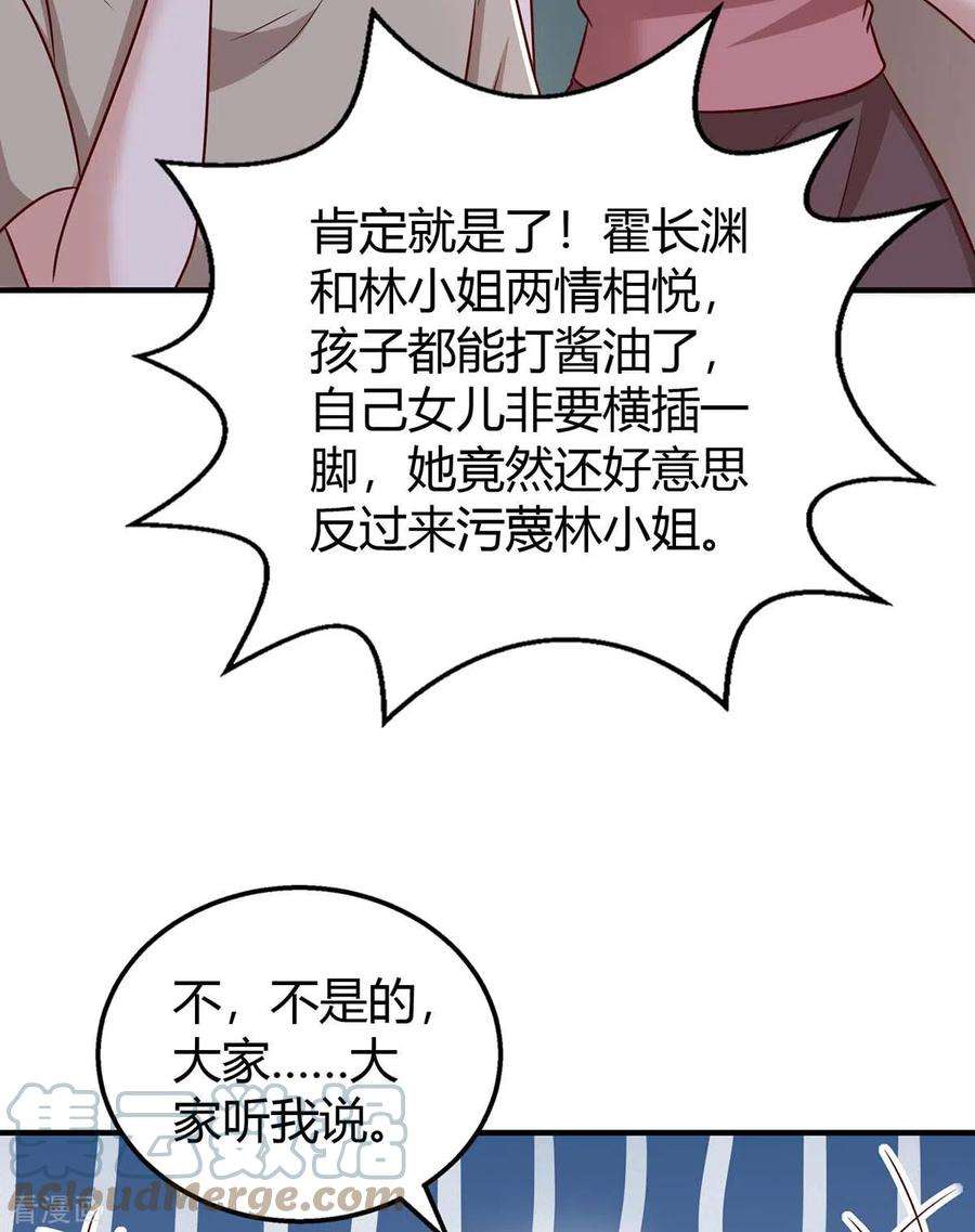 霸道总裁求抱抱267话 说漏嘴