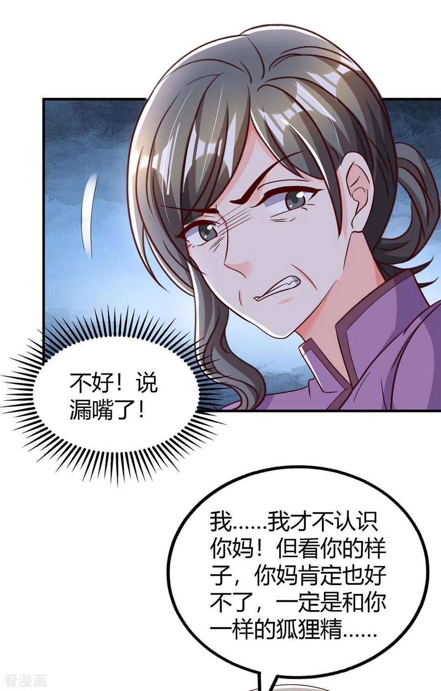 霸道总裁求抱抱267话 说漏嘴