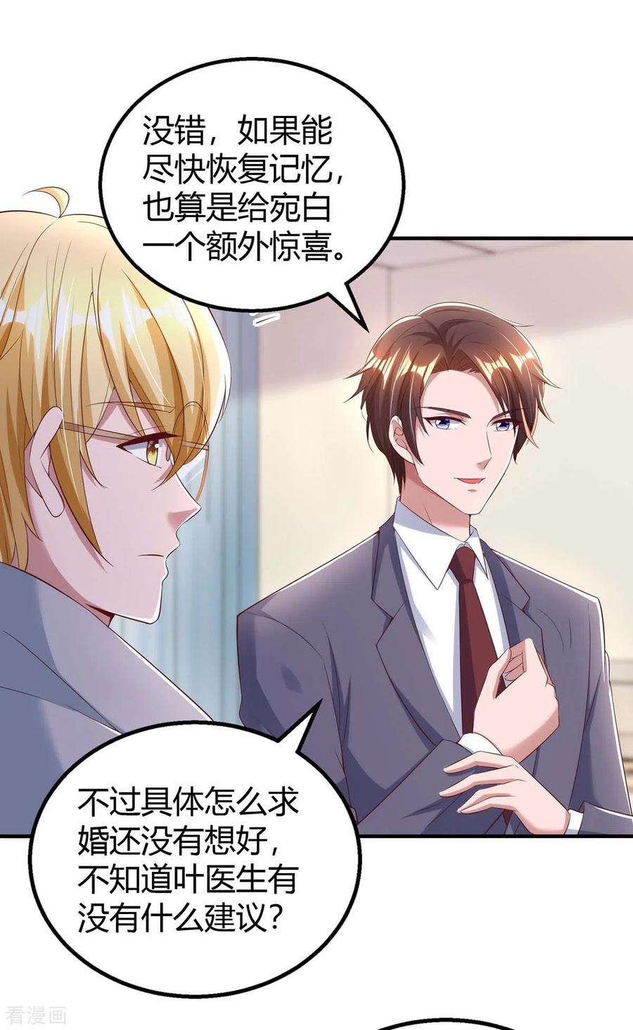 霸道总裁求抱抱269话 我打算求婚了