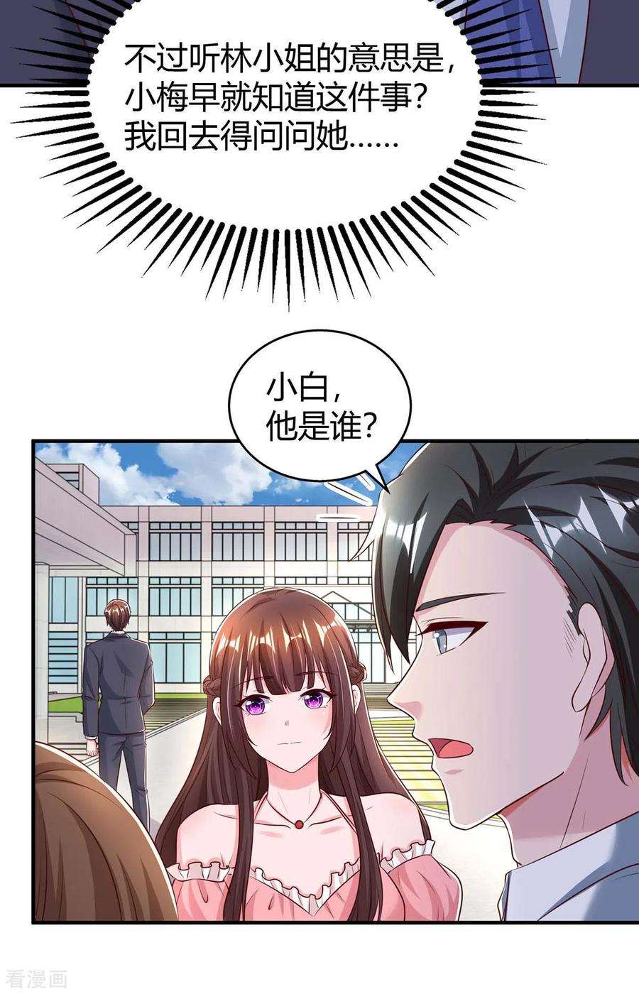 霸道总裁求抱抱269话 我打算求婚了