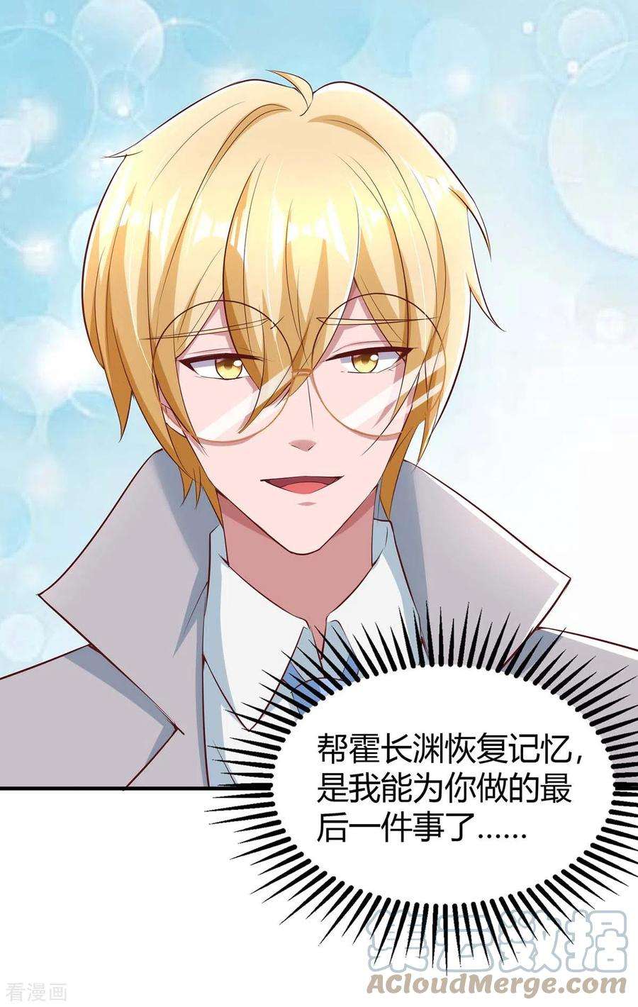 霸道总裁求抱抱270话 向林宛白道歉