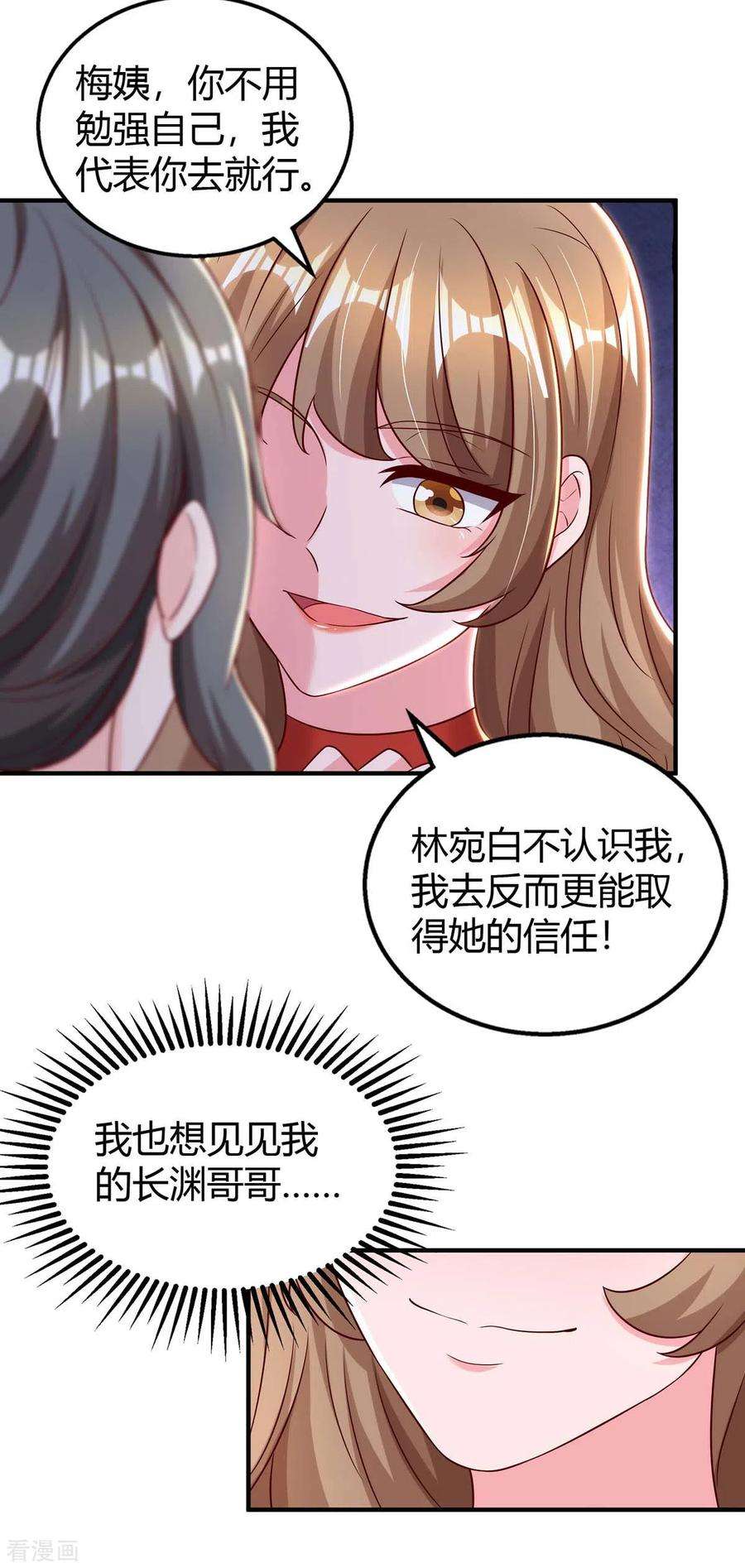 霸道总裁求抱抱270话 向林宛白道歉