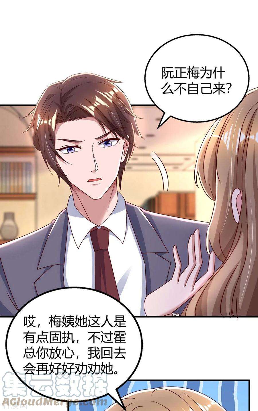 霸道总裁求抱抱271话 到此为止吧