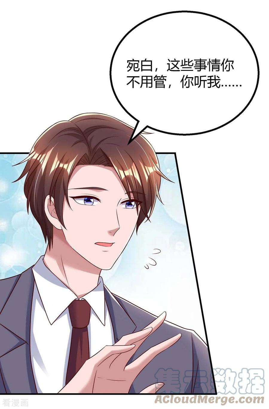 霸道总裁求抱抱271话 到此为止吧