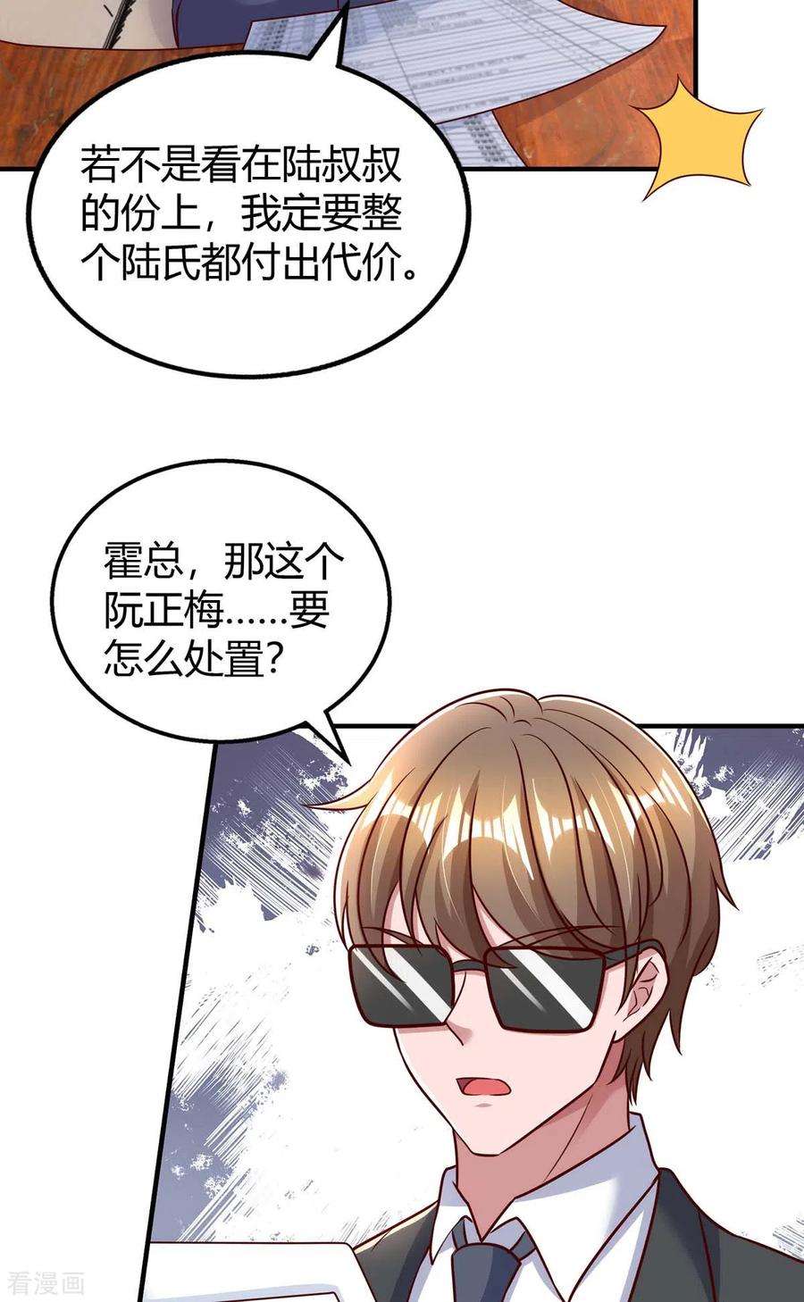 霸道总裁求抱抱271话 到此为止吧