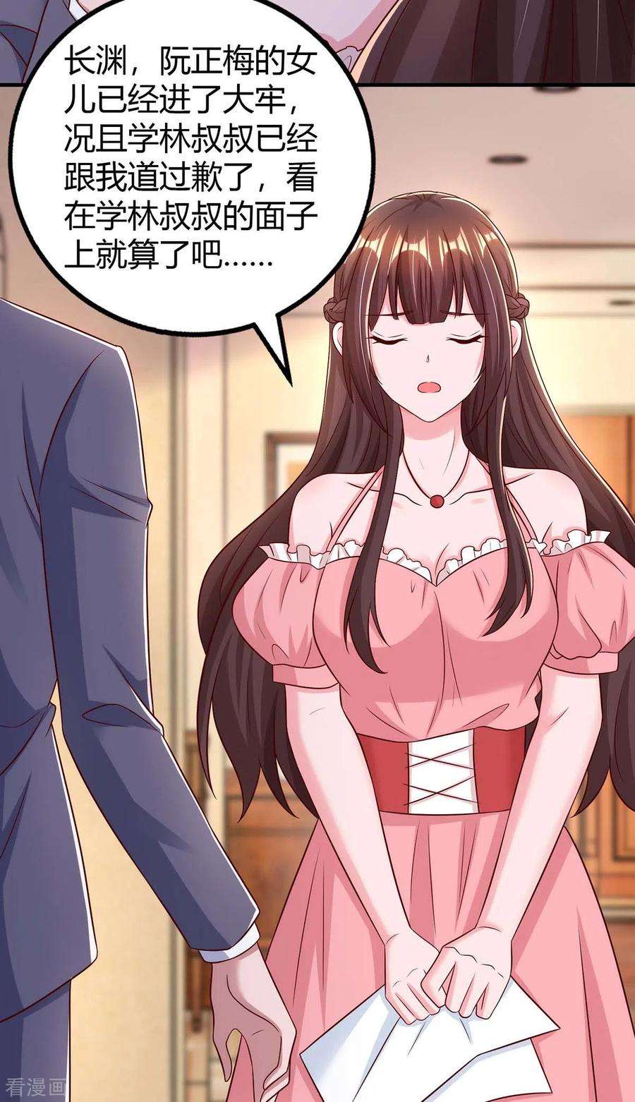 霸道总裁求抱抱272话 “好姐妹”