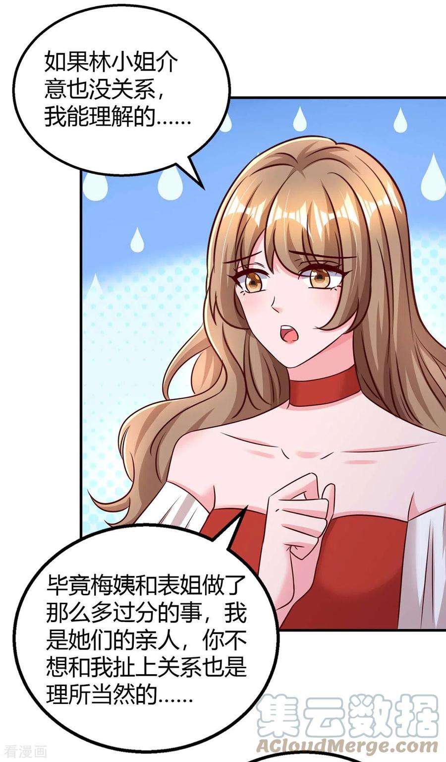 霸道总裁求抱抱272话 “好姐妹”