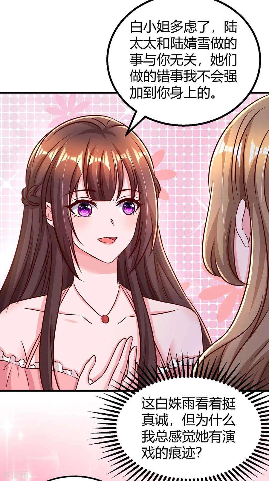 霸道总裁求抱抱272话 “好姐妹”