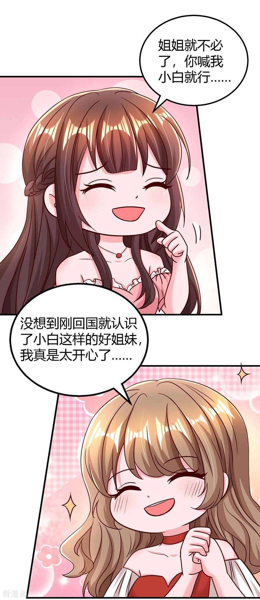 霸道总裁求抱抱272话 “好姐妹”