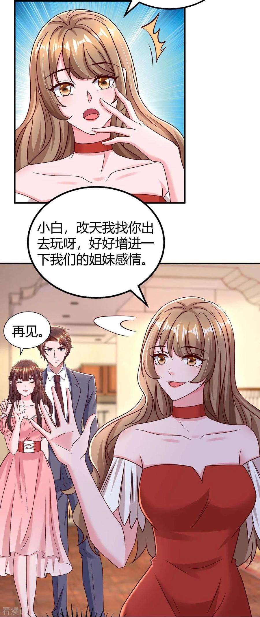 霸道总裁求抱抱272话 “好姐妹”