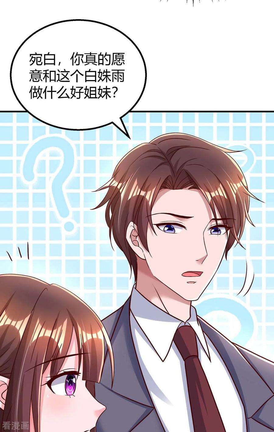 霸道总裁求抱抱272话 “好姐妹”
