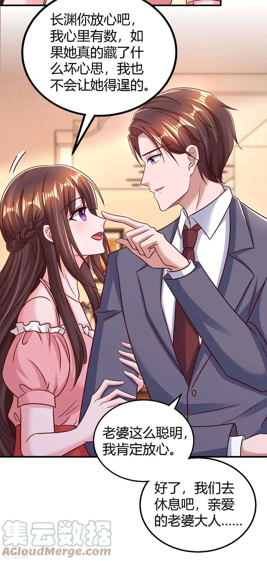 霸道总裁求抱抱272话 “好姐妹”
