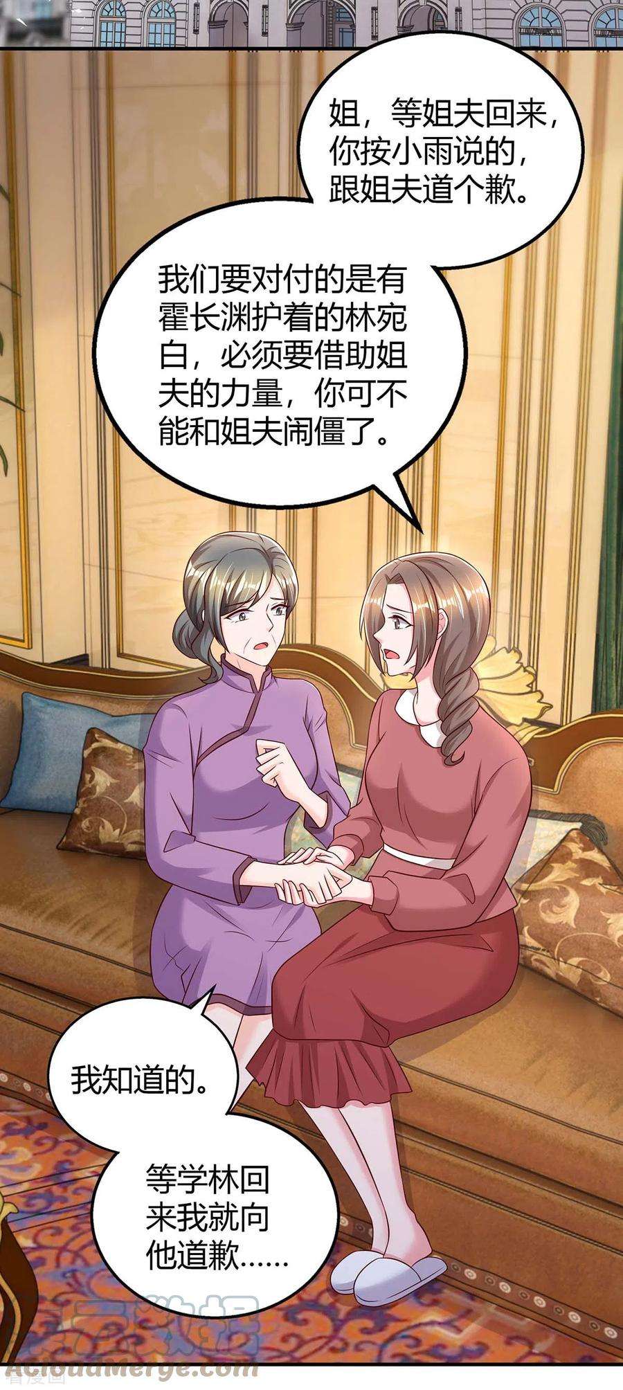 霸道总裁求抱抱272话 “好姐妹”