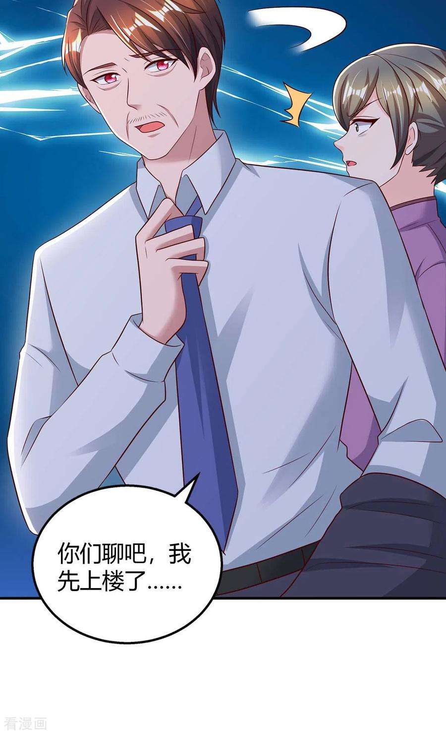 霸道总裁求抱抱272话 “好姐妹”