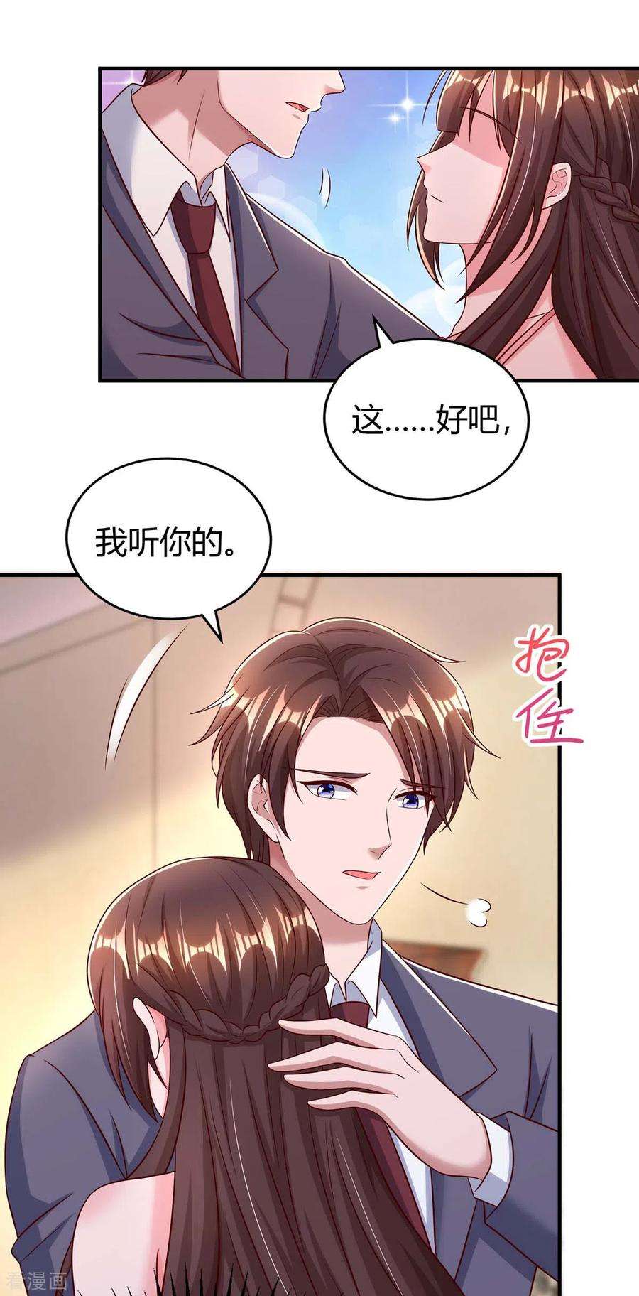霸道总裁求抱抱272话 “好姐妹”