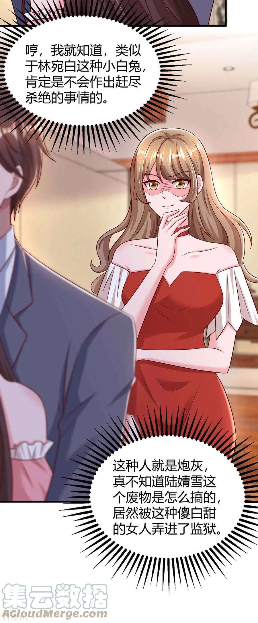 霸道总裁求抱抱272话 “好姐妹”