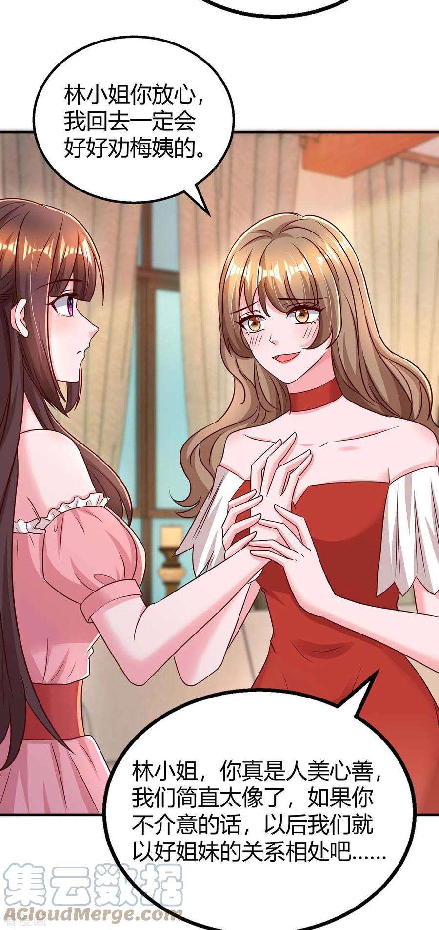 霸道总裁求抱抱272话 “好姐妹”