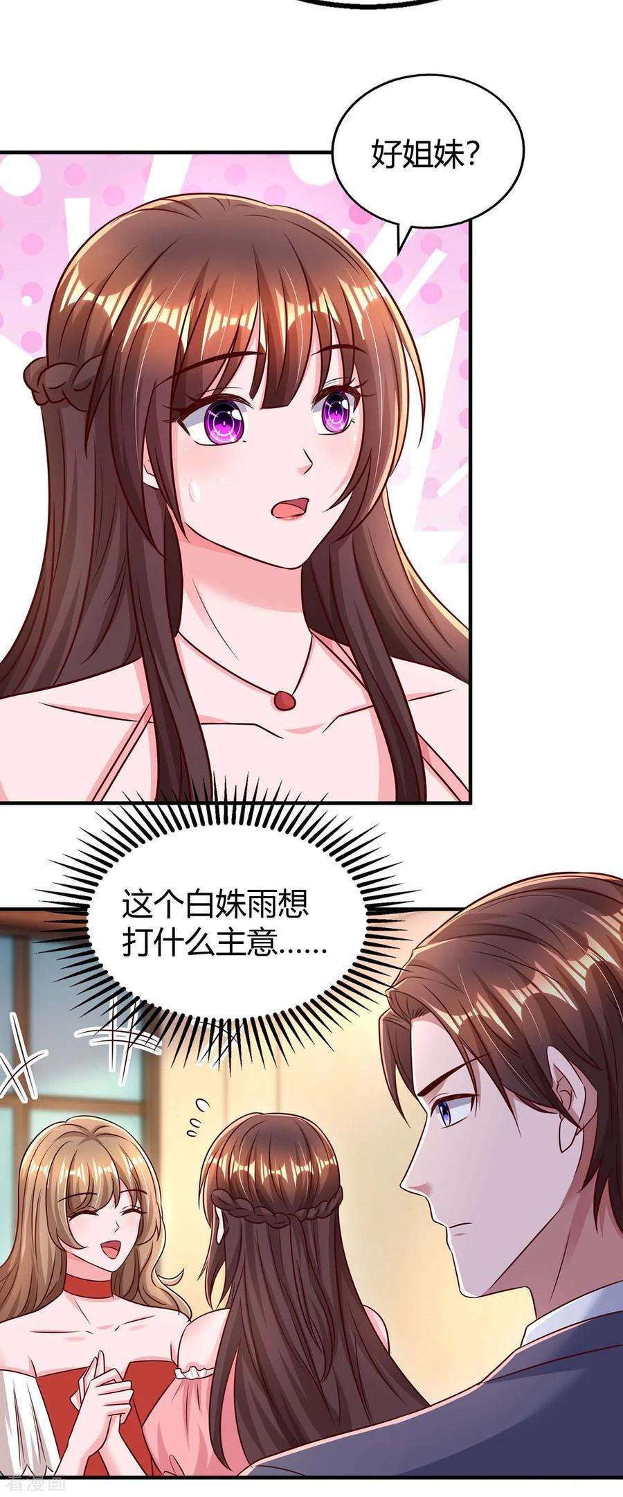 霸道总裁求抱抱272话 “好姐妹”