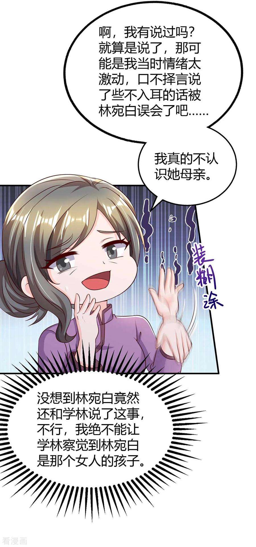 霸道总裁求抱抱273话 烂在肚里的秘密