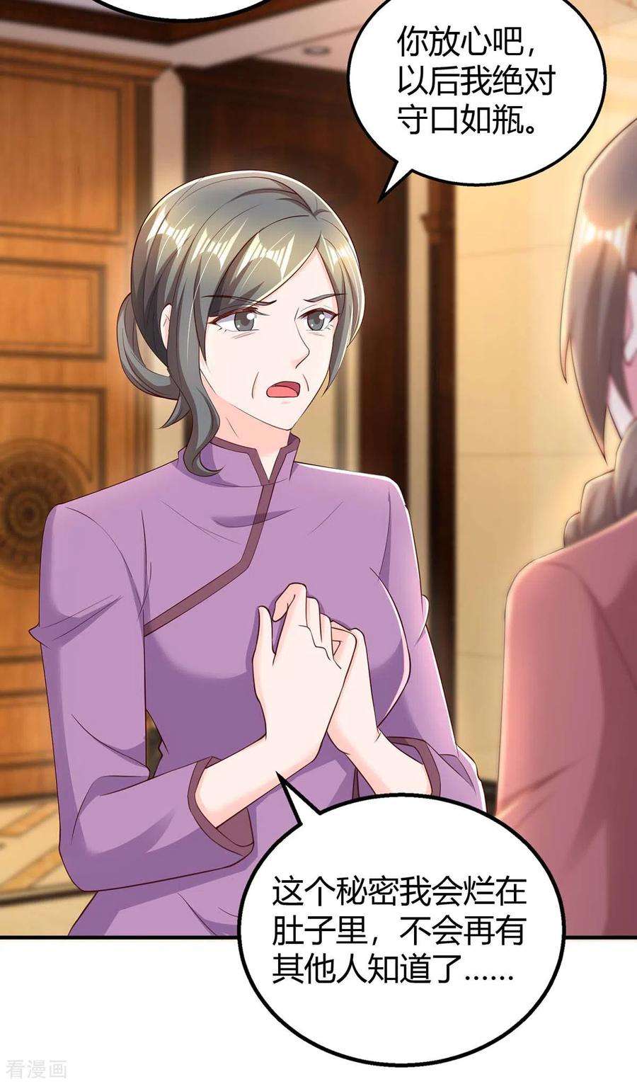 霸道总裁求抱抱273话 烂在肚里的秘密