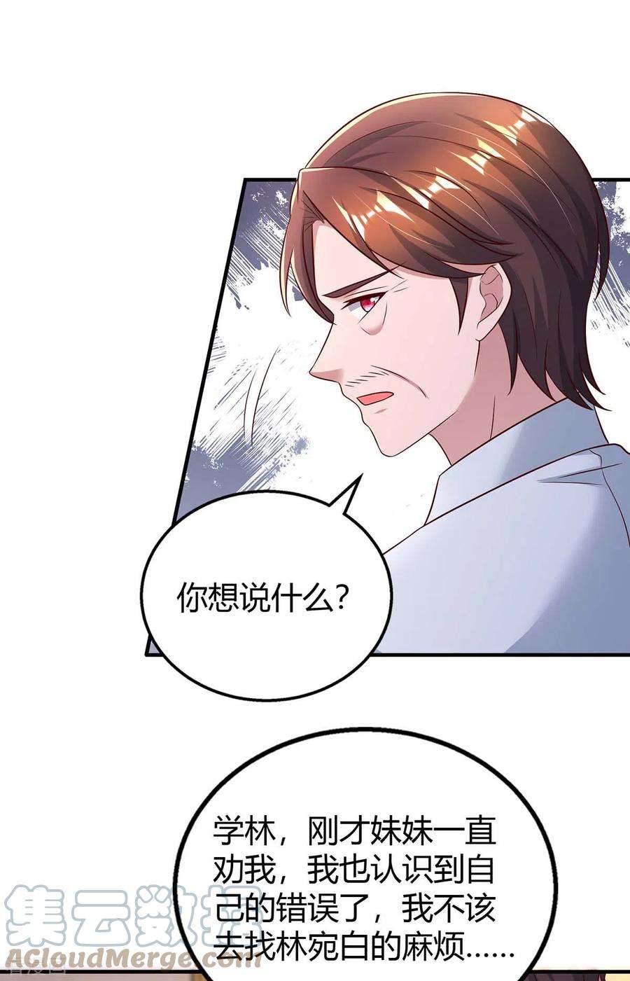 霸道总裁求抱抱273话 烂在肚里的秘密