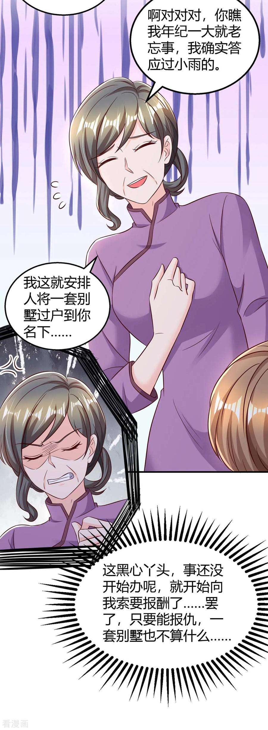 霸道总裁求抱抱273话 烂在肚里的秘密