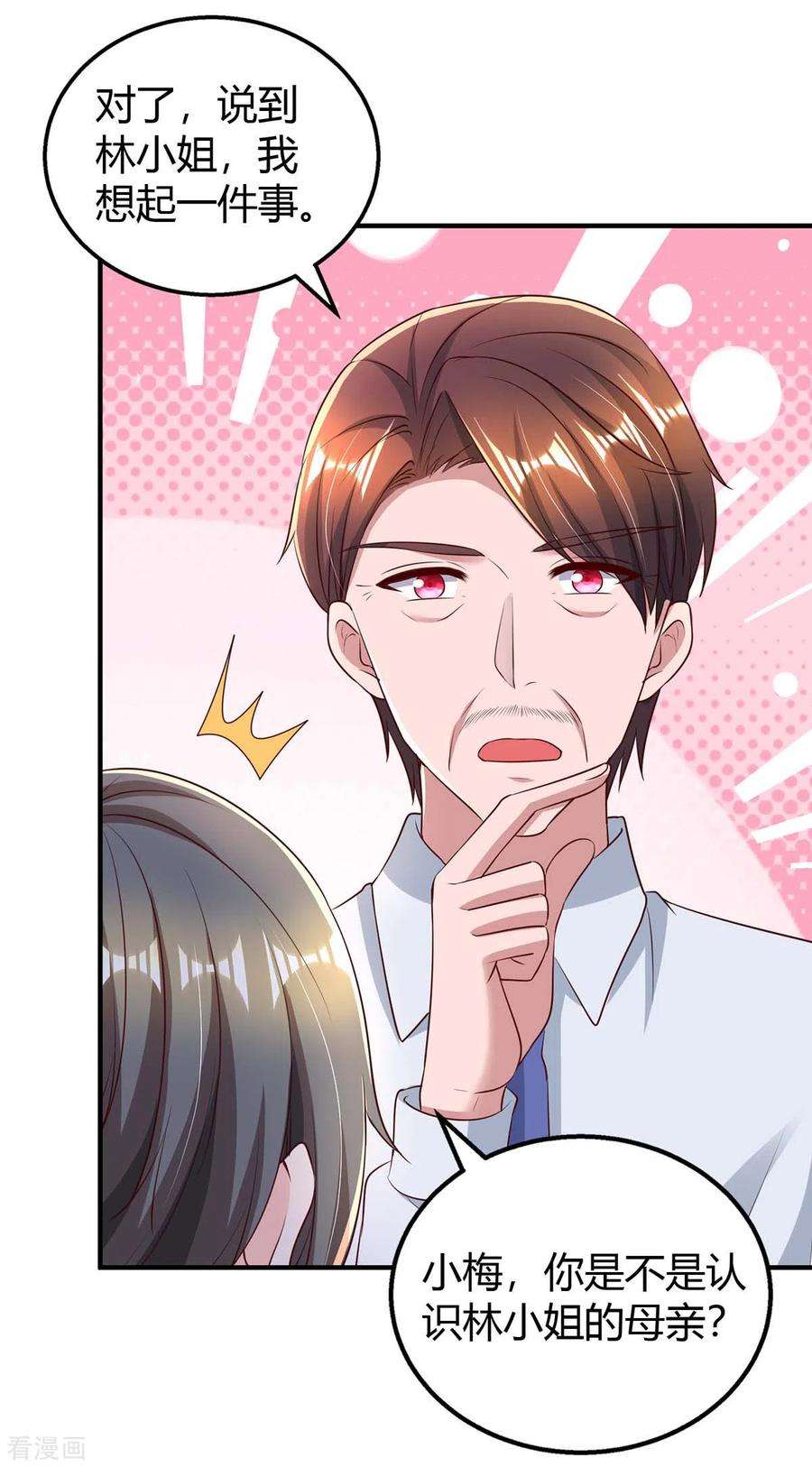 霸道总裁求抱抱273话 烂在肚里的秘密