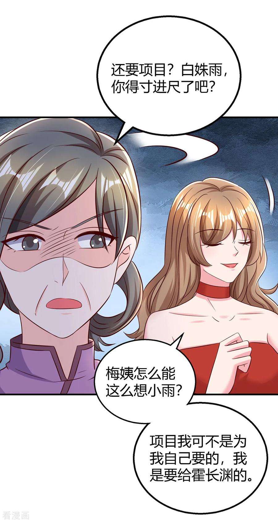 霸道总裁求抱抱274话 谁说我要合作了？