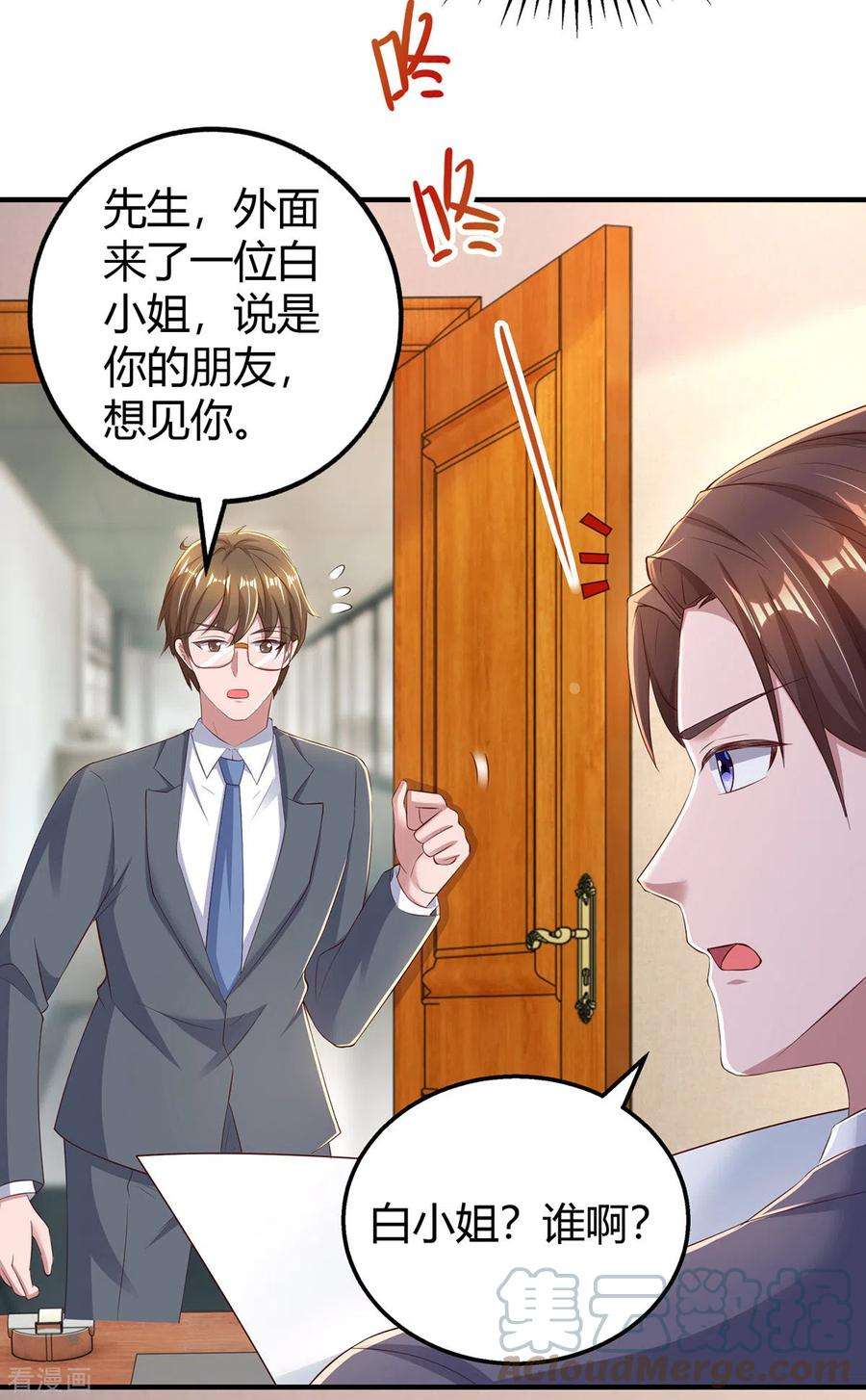 霸道总裁求抱抱274话 谁说我要合作了？