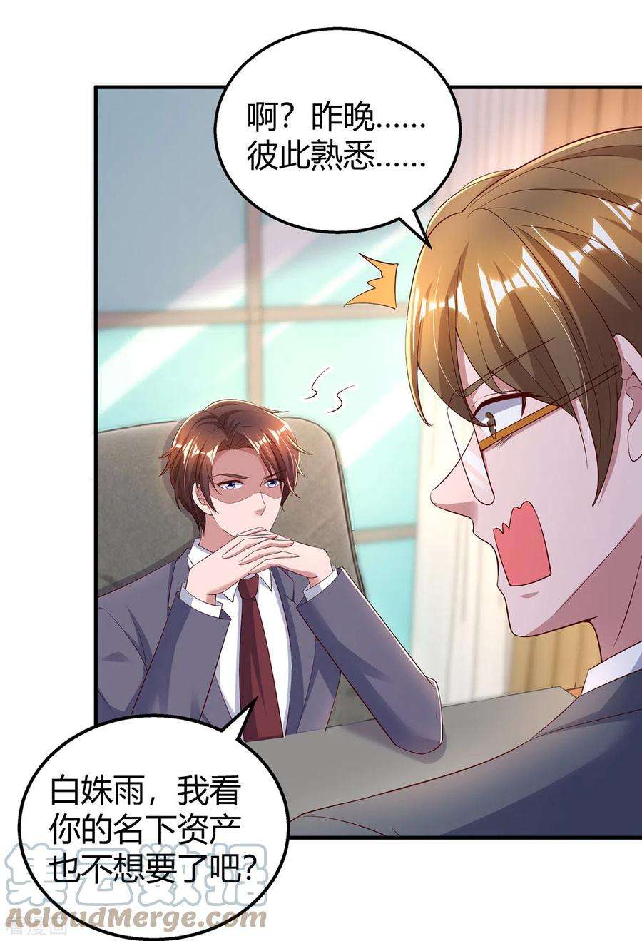 霸道总裁求抱抱274话 谁说我要合作了？