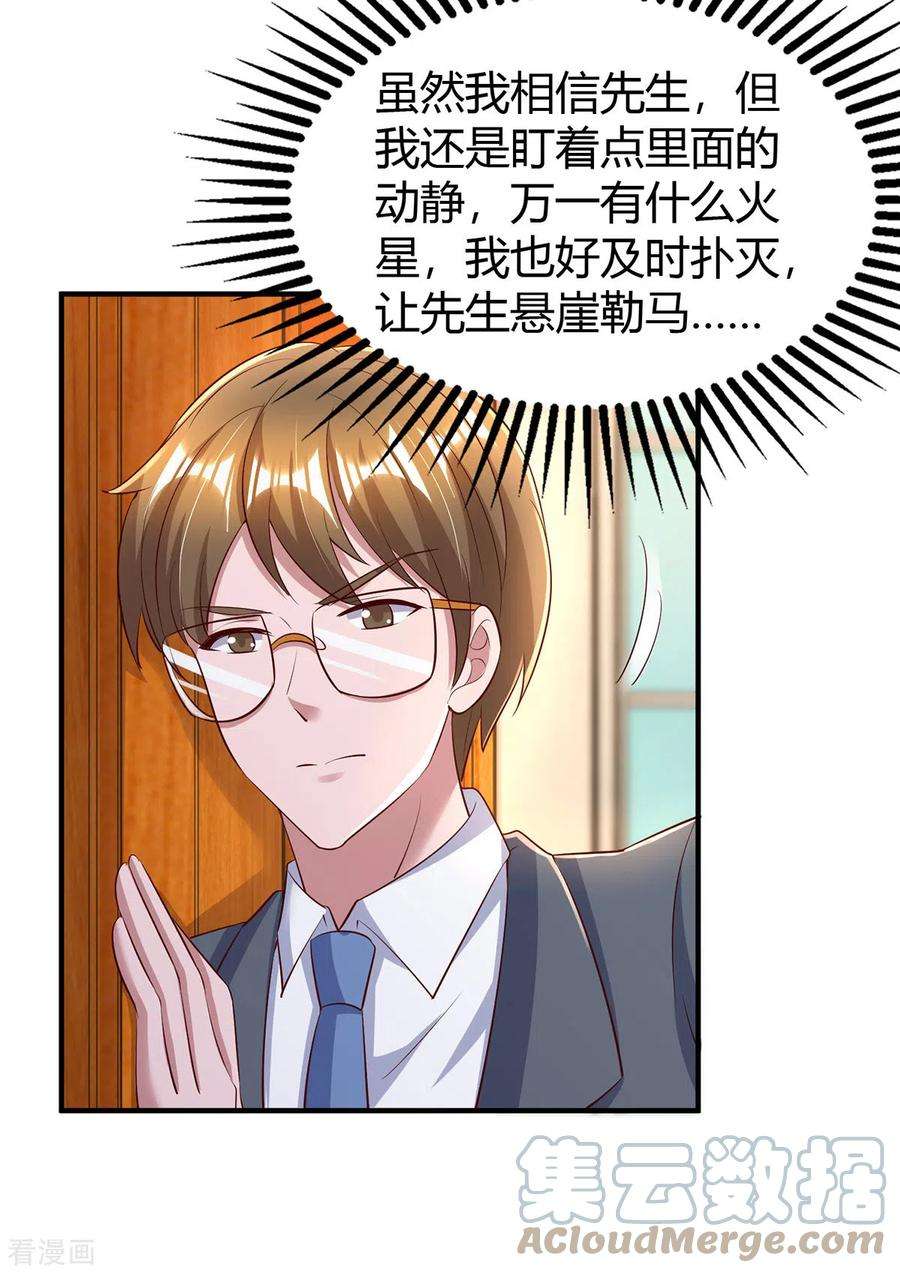 霸道总裁求抱抱274话 谁说我要合作了？