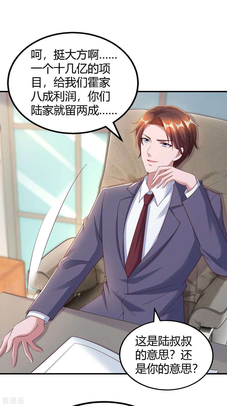 霸道总裁求抱抱274话 谁说我要合作了？