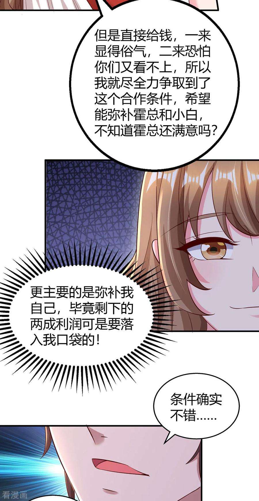 霸道总裁求抱抱274话 谁说我要合作了？