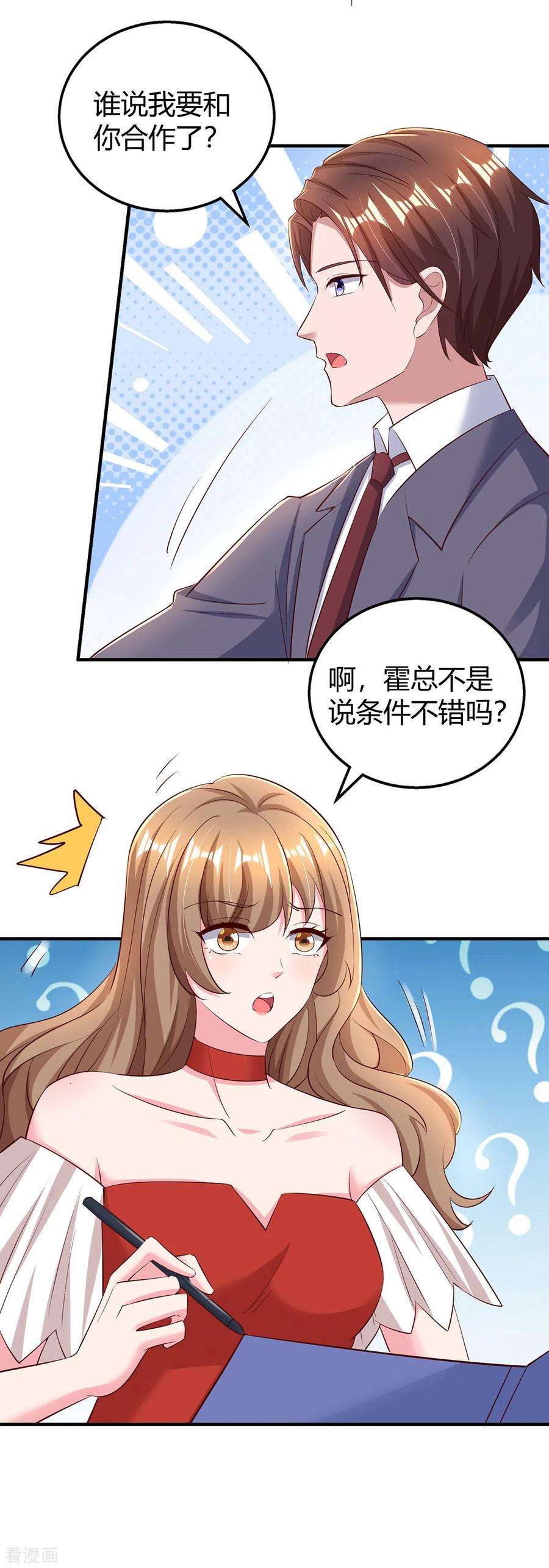 霸道总裁求抱抱274话 谁说我要合作了？