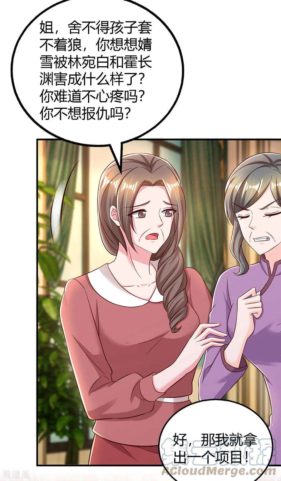 霸道总裁求抱抱274话 谁说我要合作了？