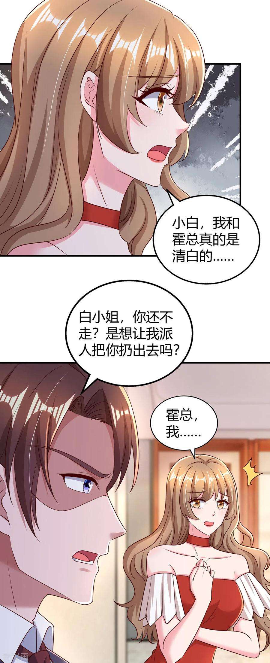 霸道总裁求抱抱275话 茶言茶语