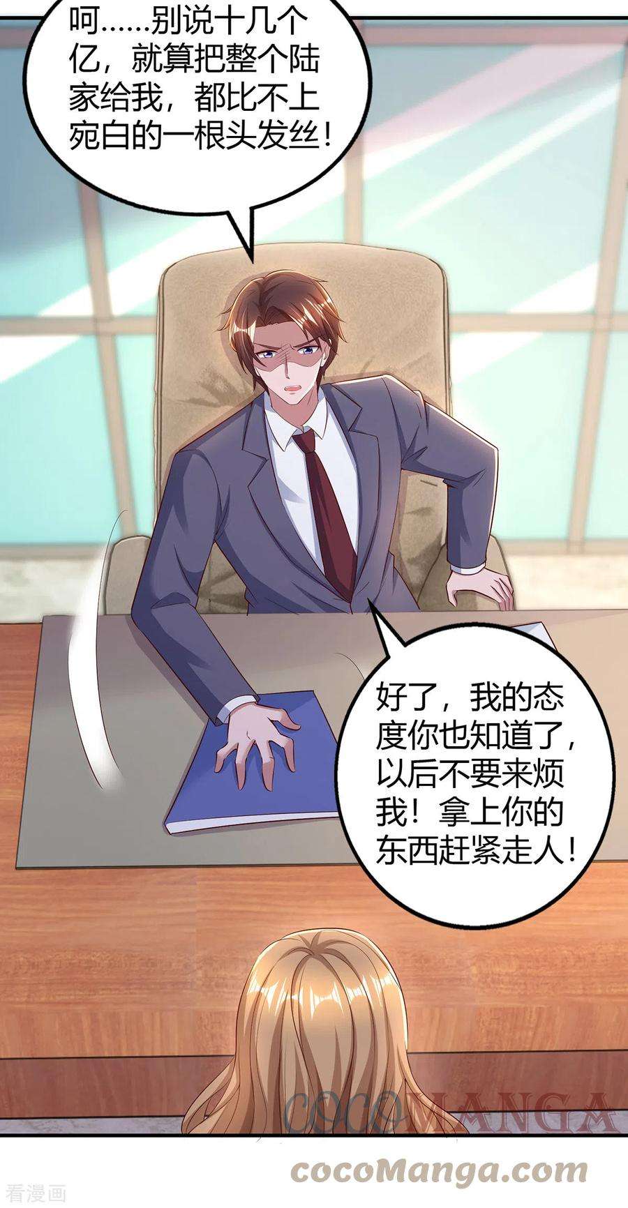 霸道总裁求抱抱275话 茶言茶语