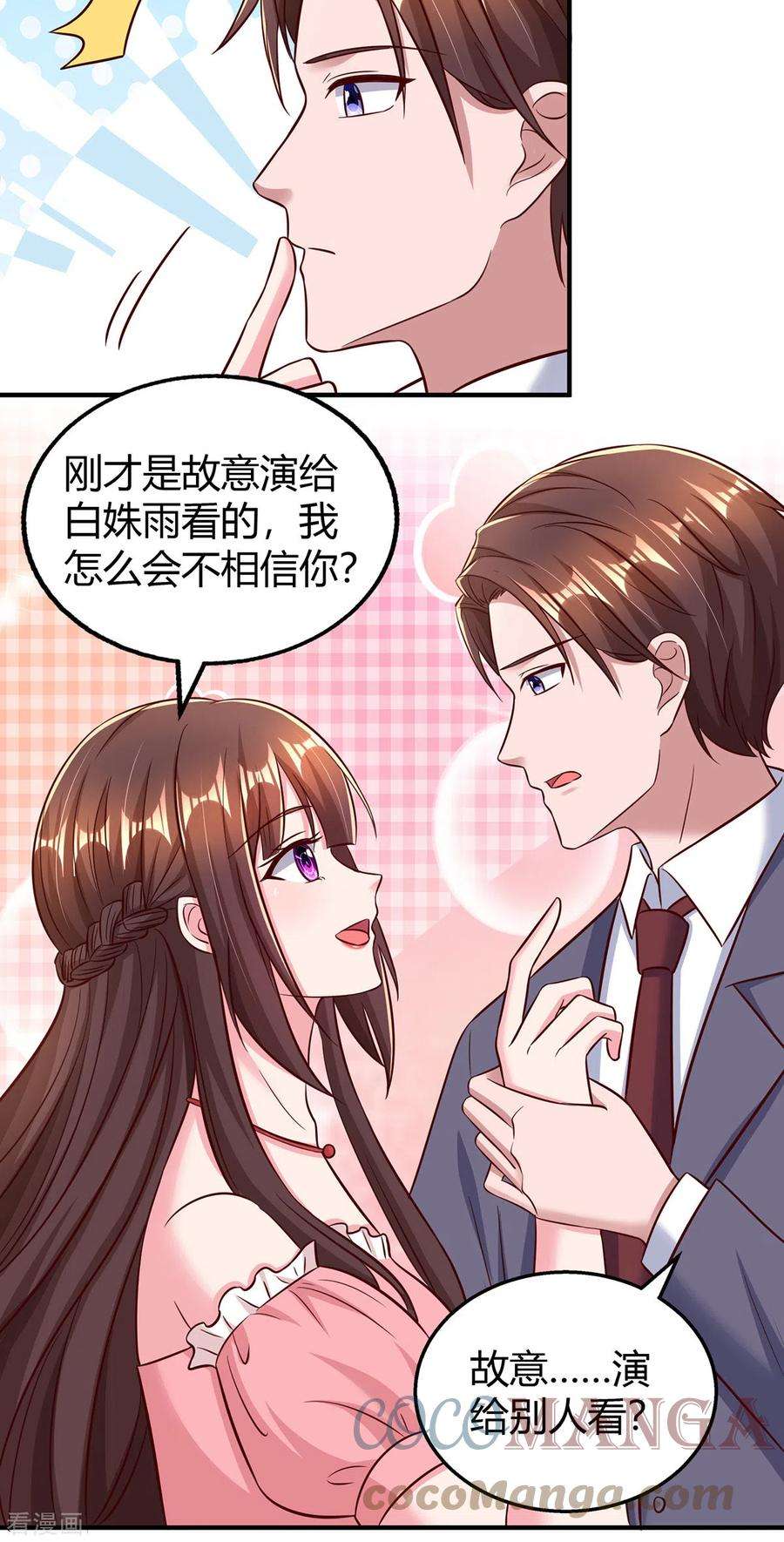 霸道总裁求抱抱276话 演戏给她看