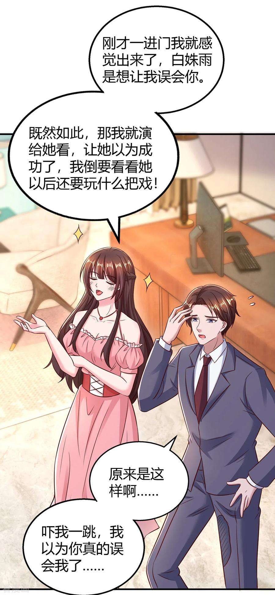 霸道总裁求抱抱276话 演戏给她看
