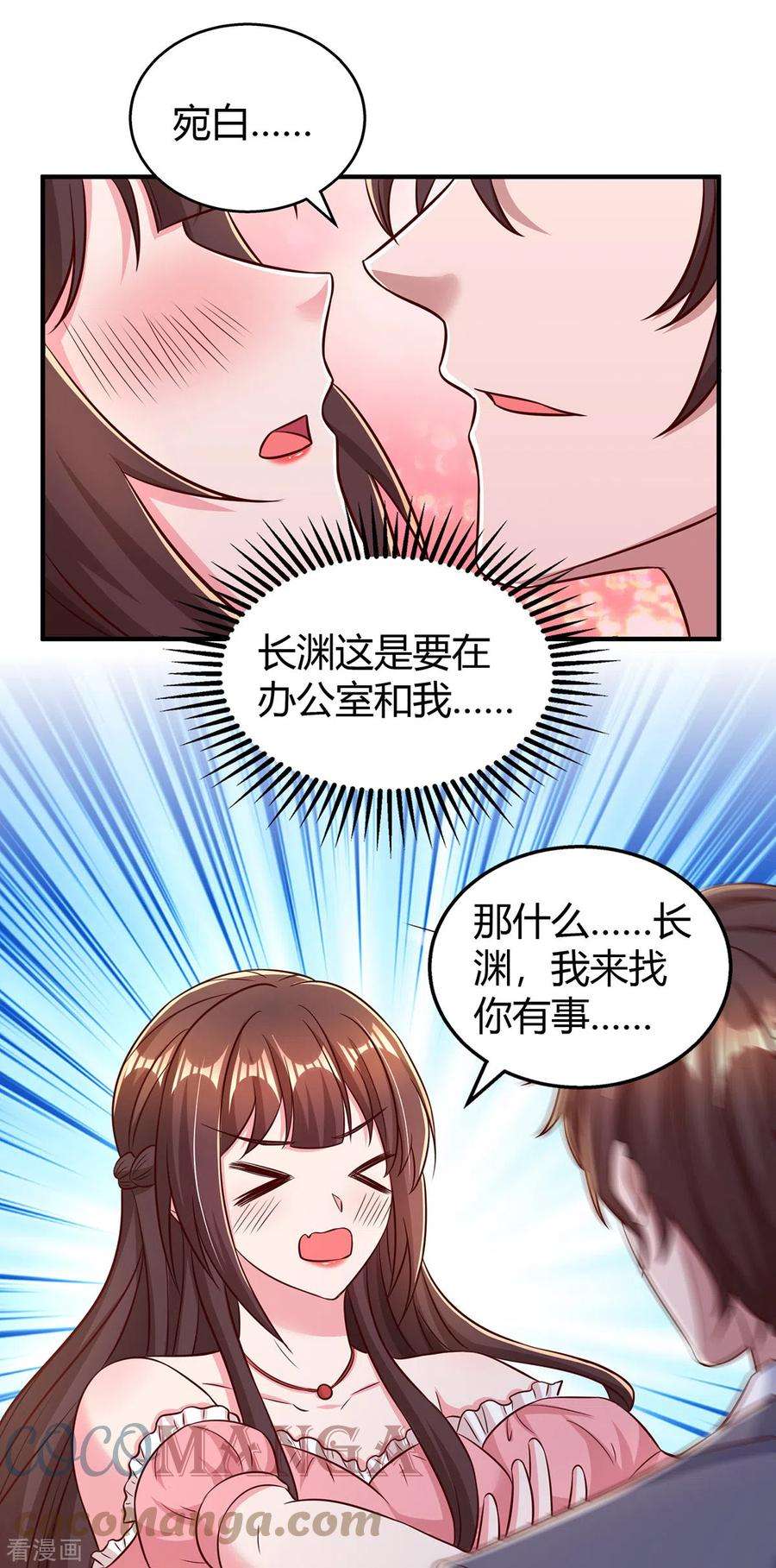 霸道总裁求抱抱276话 演戏给她看