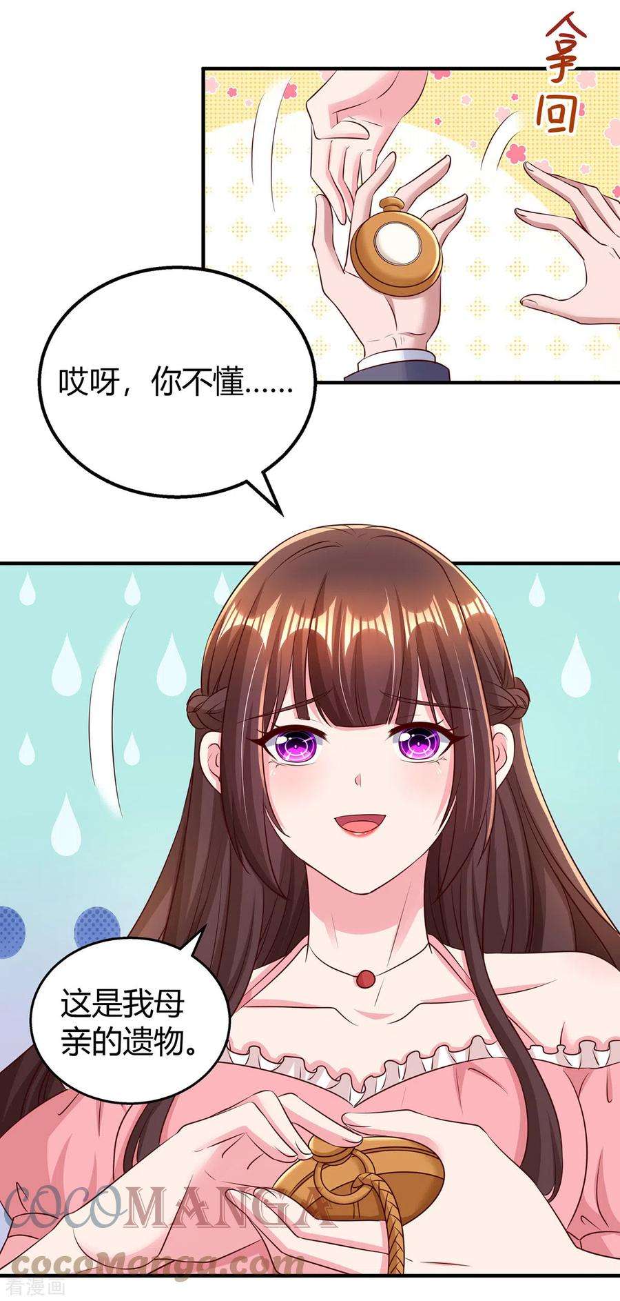 霸道总裁求抱抱276话 演戏给她看