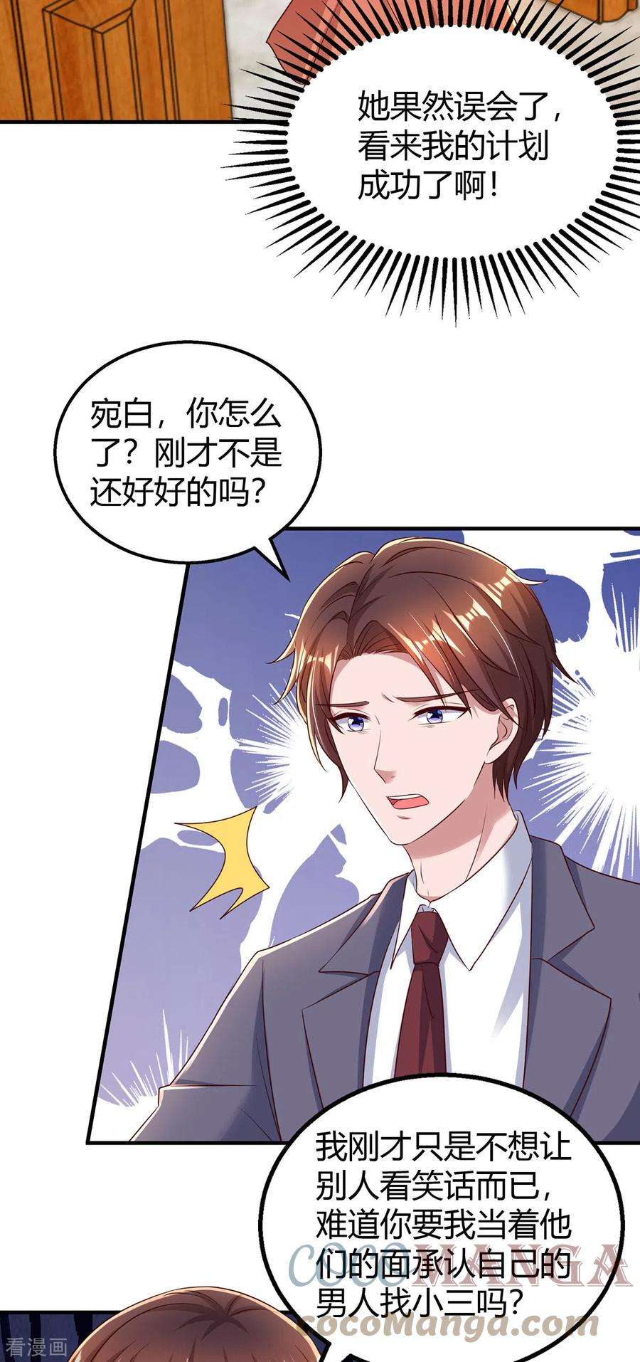 霸道总裁求抱抱276话 演戏给她看